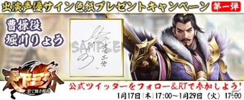 「天下三分-果て無き戦場-」魏の帝王「曹操」（CV：堀川りょう）の情報が公開！の画像2