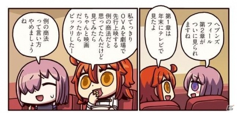 ヘブンズフィール第2章公開！「ますますマンガで分かる！Fate/Grand Order」第76話が更新の画像1