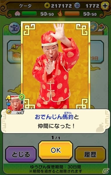 「妖怪三国志 国盗りウォーズ」妖怪の一部が芸能人に！？謎の不具合が発生の画像2