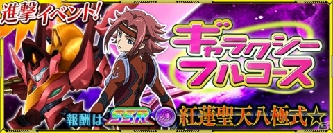 「スーパーロボット大戦X-Ω」ギャラクシーエンジェルのキャラが登場する進撃イベント「ギャラクシーフルコース」が開催!の画像1
