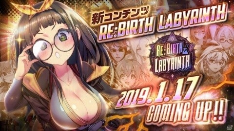 「デスティニーチャイルド」新たなコンテンツ「リバースラビリンス」が登場！契約者コスチュームが手に入るの画像1