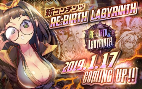 「デスティニーチャイルド」新たなコンテンツ「リバースラビリンス」が登場！契約者コスチュームが手に入る