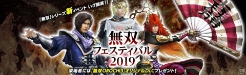 「無双フェスティバル 2019」の公式サイトがオープン！来場者特典や追加キャスト情報も公開の画像1