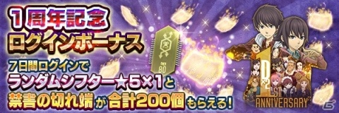 「D×2 真・女神転生リベレーション」猛将「マサカド」などの悪魔が登場する1周年記念イベントが開催！の画像1