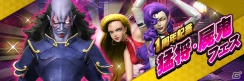「D×2 真・女神転生リベレーション」猛将「マサカド」などの悪魔が登場する1周年記念イベントが開催！の画像11