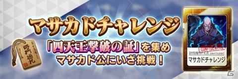 「D×2 真・女神転生リベレーション」猛将「マサカド」などの悪魔が登場する1周年記念イベントが開催！の画像19