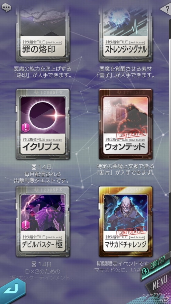 「D×2 真・女神転生リベレーション」猛将「マサカド」などの悪魔が登場する1周年記念イベントが開催！の画像20