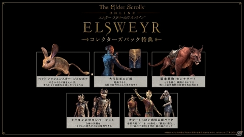 「エルダー・スクロールズ・オンライン:エルスウェア」が5月20日に配信決定!早期購入受付もスタートの画像5