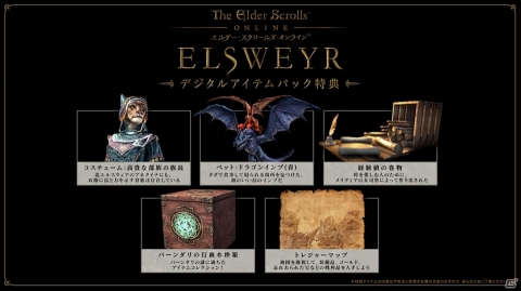 「エルダー・スクロールズ・オンライン:エルスウェア」が5月20日に配信決定!早期購入受付もスタートの画像6