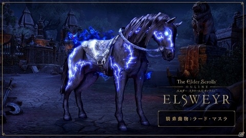 「エルダー・スクロールズ・オンライン:エルスウェア」が5月20日に配信決定!早期購入受付もスタートの画像7