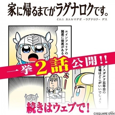 「VALKYRIE ANATOMIA -THE ORIGIN-」大川ぶくぶ氏による「家に帰るまでがラグナロクです。」31話＆32話が公開！の画像1