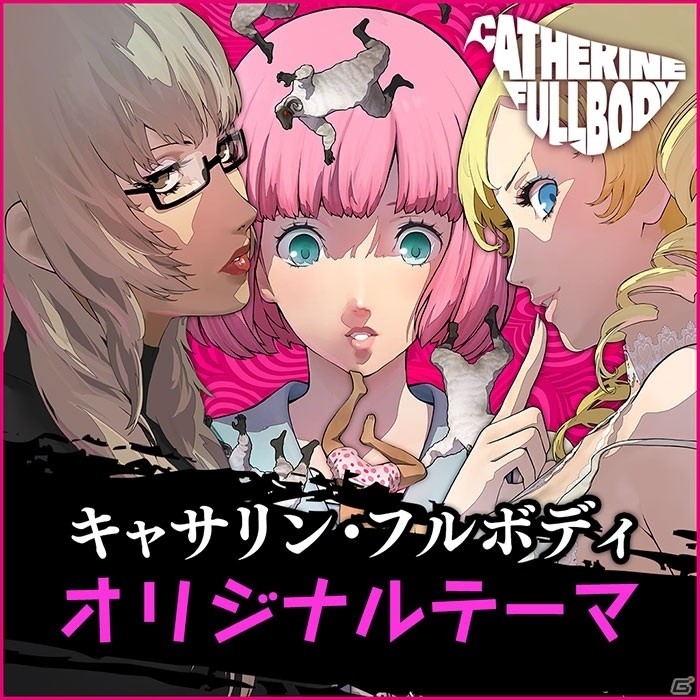 「キャサリン・フルボディ」プレイアブルキャラ追加セットなど配信予定のDLC情報が公開！の画像11