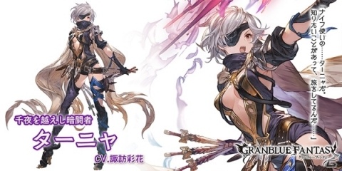 「グランブルーファンタジー」新キャラクター「ターニャ」「スカル」が登場するグランデフェスが開催！の画像2