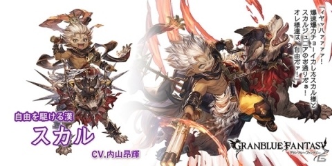 「グランブルーファンタジー」新キャラクター「ターニャ」「スカル」が登場するグランデフェスが開催！の画像3