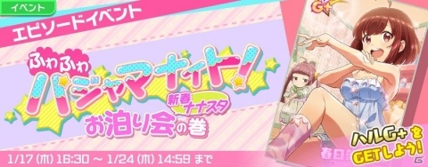 「Tokyo 7th シスターズ」エピソードイベント「ふわふわパジャマナイト！～新春ナナスタお泊り会～の巻」が開催！の画像1