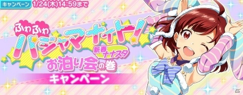 「Tokyo 7th シスターズ」エピソードイベント「ふわふわパジャマナイト！～新春ナナスタお泊り会～の巻」が開催！の画像6