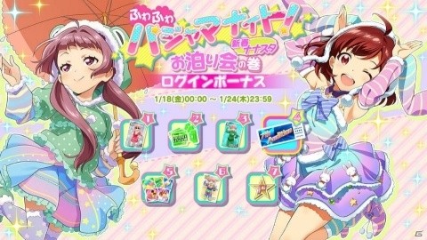 「Tokyo 7th シスターズ」エピソードイベント「ふわふわパジャマナイト！～新春ナナスタお泊り会～の巻」が開催！の画像7