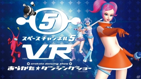 「スペースチャンネル5 VR あらかた★ダンシングショー」が台北ゲームショー2019に出展！台湾でもうららと一緒にレッツダンス！の画像1