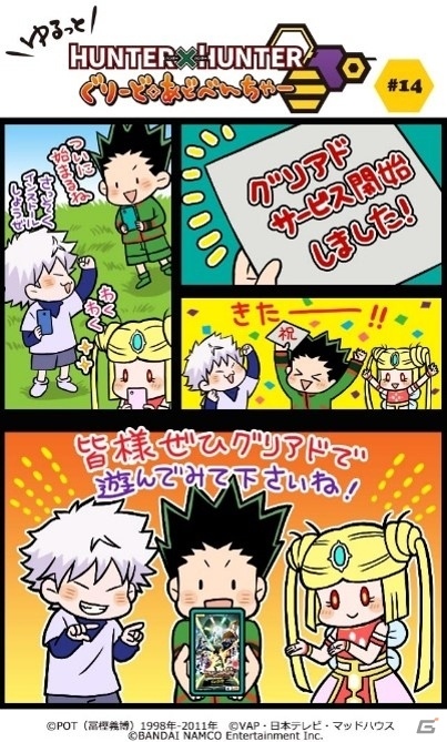 「HUNTER×HUNTER グリードアドベンチャー」サービス再開！アプリ内でガシャ向けアイテムをプレゼント中の画像6