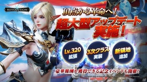 「リネージュ2 レボリューション」3次クラスや新マップなどを追加する大型アップデート実施！の画像1