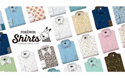 全151種のポケモン柄を組み合わせて自分だけの「ポケモンシャツ」が作れる注文サービスが2月末より開始！