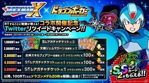 「ドラゴンポーカー」1月28日から「ロックマンX」とのコラボイベントが開催！の画像6