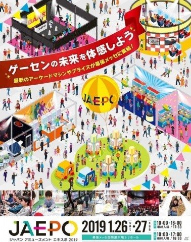 「JAEPO2019」開催直前情報が公開！音ゲ全国大会や企業対抗格ゲー トーナメントなどが実施の画像1