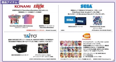 「JAEPO2019」開催直前情報が公開！音ゲ全国大会や企業対抗格ゲー トーナメントなどが実施の画像2