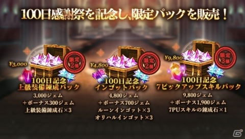 「ゴエティアクロス」リリース100日感謝祭が開催！3000ジェムのプレゼントなど各種キャンペーンが実施中の画像4
