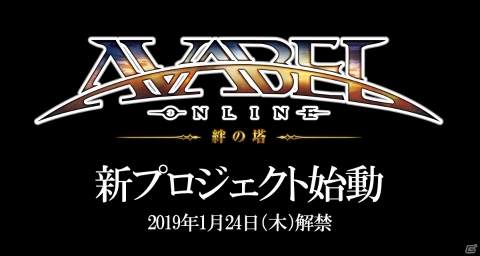 「アヴァベルオンライン」に何かが起こる！？新プロジェクトのティザーサイトが公開の画像1