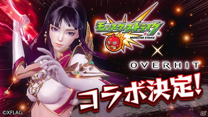 「OVERHIT」と「モンスターストライク」のコラボレーションが発表！1月24日の生放送でコラボ内容や2nd Seasonの情報が明らかにの画像1
