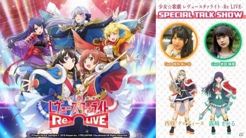 「少女☆歌劇 レヴュースタァライト -Re LIVE-」2019年春にグローバル版の配信が決定！の画像2