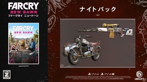 「ファークライ ニュードーン」PS4版の店舗別予約特典が公開！の画像1
