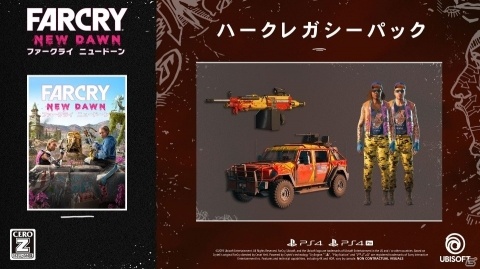 「ファークライ ニュードーン」PS4版の店舗別予約特典が公開！の画像2