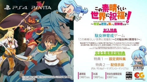 「この素晴らしい世界に祝福を！～希望の迷宮と集いし冒険者たち～」オープニングムービー公開！PT参加キャラクター情報もの画像17
