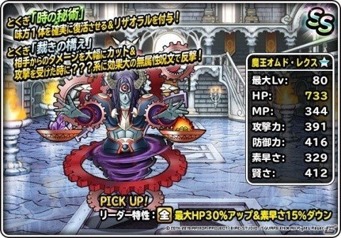 「ドラゴンクエストモンスターズ スーパーライト」魔王オムド・レクスに新生転生先が追加！の画像2