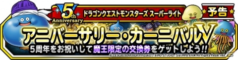 「ドラゴンクエストモンスターズ スーパーライト」魔王オムド・レクスに新生転生先が追加！の画像6