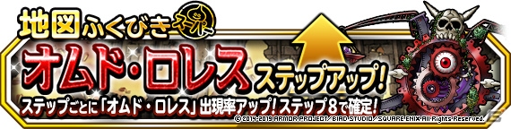 「ドラゴンクエストモンスターズ スーパーライト」魔王オムド・レクスに新生転生先が追加！の画像4