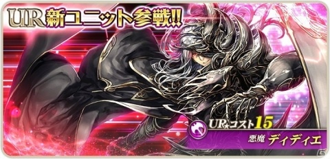 「オルタンシア・サーガ -蒼の騎士団-」15UR「ディディエ 使徒 Ver.」がレアガチャに新登場！の画像1