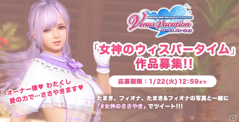 「DEAD OR ALIVE XVV」フィオナ獲得のチャンス！新SSR水着「ピュア・コンチェルト」が登場！の画像4