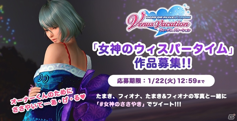 「DEAD OR ALIVE XVV」フィオナ獲得のチャンス！新SSR水着「ピュア・コンチェルト」が登場！の画像5