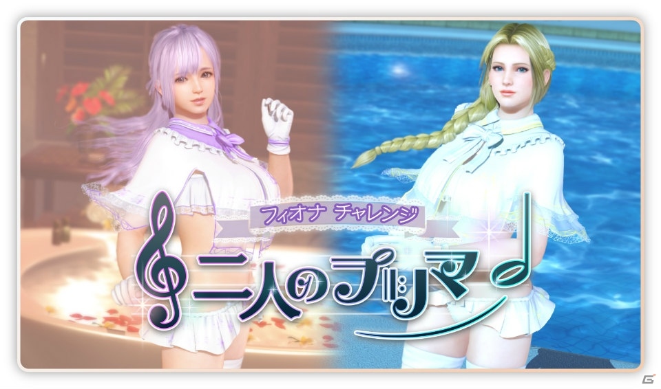 DEAD OR ALIVE XVV」フィオナ獲得のチャンス！新SSR水着「ピュア