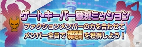 「D×2 真・女神転生リベレーション」は1月22日で1周年！記念イベントや今後のアップデート情報をまとめておさらいの画像19