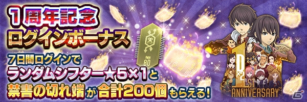 「D×2 真・女神転生リベレーション」は1月22日で1周年！記念イベントや今後のアップデート情報をまとめておさらいの画像2