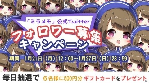 「ミラージュ・メモリアル」事前登録受付が本日12時よりスタート！ギフトカードが当たるTwitterキャンペーンの実施もの画像3