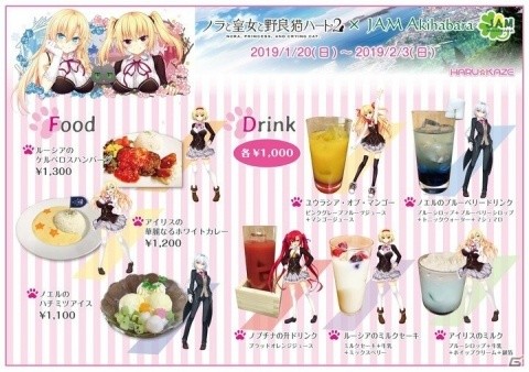 「ノラと皇女と野良猫ハート2」JAM Akihabaraにてコラボがスタート！新作グッズの販売もの画像3