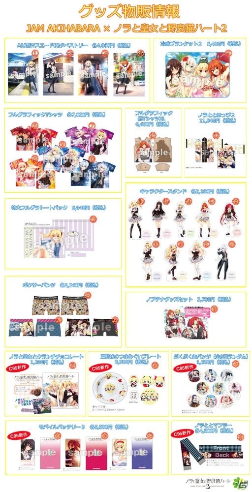 ノラと皇女と野良猫ハート2」JAM Akihabaraにてコラボがスタート