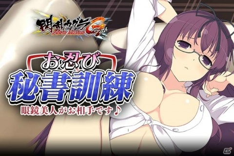 「閃乱カグラ NewWave Gバースト」眼鏡秘書姿の少女たちが登場するイベントが開催中！の画像2