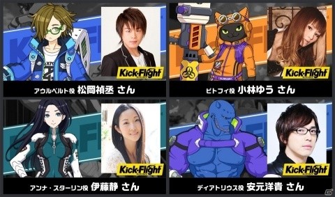 「Kick-Flight」松岡禎丞さん、小林ゆうさん、伊藤静さん、安元洋貴さんの起用が決定！の画像1