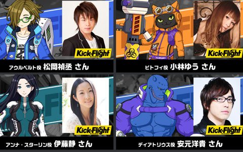 「Kick-Flight」松岡禎丞さん、小林ゆうさん、伊藤静さん、安元洋貴さんの起用が決定！